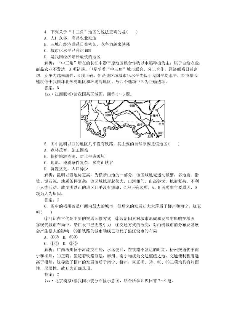 2019-2020年高考地理二轮专题复习 4.1区域地理环境与人类活动和地理信息技术的应用课时作业.doc_第2页