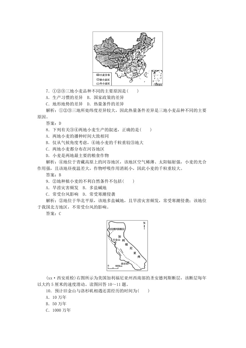 2019-2020年高考地理二轮专题复习 4.1区域地理环境与人类活动和地理信息技术的应用课时作业.doc_第3页