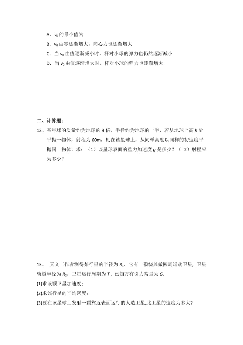 2019-2020年高一下学期物理周练1（2）缺答案.doc_第3页