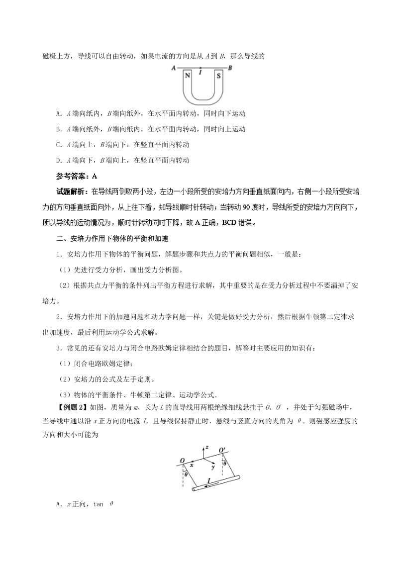 2019-2020年高中物理专题3.4通电导线在磁场中受到的力试题新人教版.doc_第3页