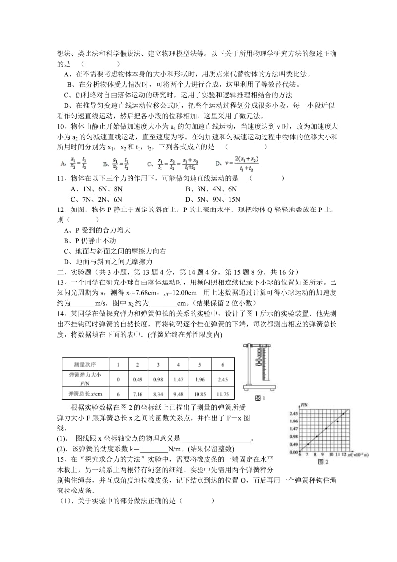 2019-2020年高一12月联考物理试题 含答案.doc_第2页