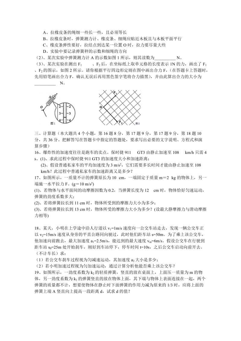 2019-2020年高一12月联考物理试题 含答案.doc_第3页