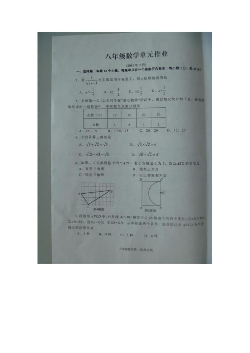 临沂市沂水县2014-2015年八年级下期末考试数学试题及答案.doc_第1页