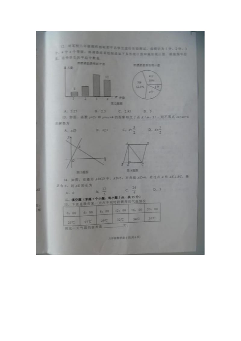 临沂市沂水县2014-2015年八年级下期末考试数学试题及答案.doc_第3页