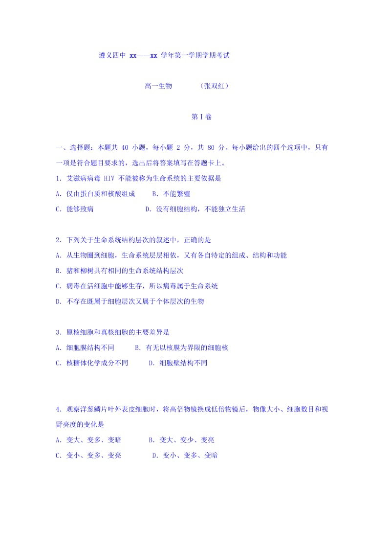 2019-2020年高一上学期期末考试试卷 生物 含答案.doc_第1页