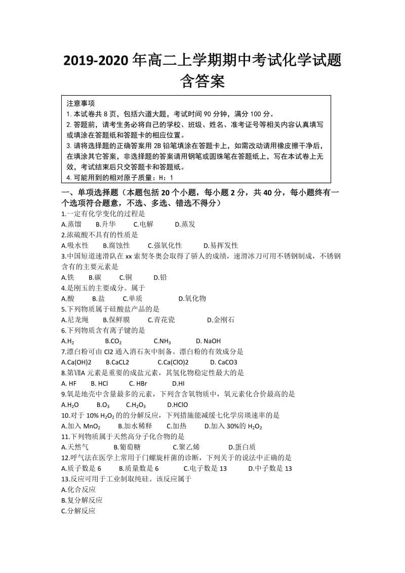 2019-2020年高二上学期期中考试化学试题含答案.doc_第1页