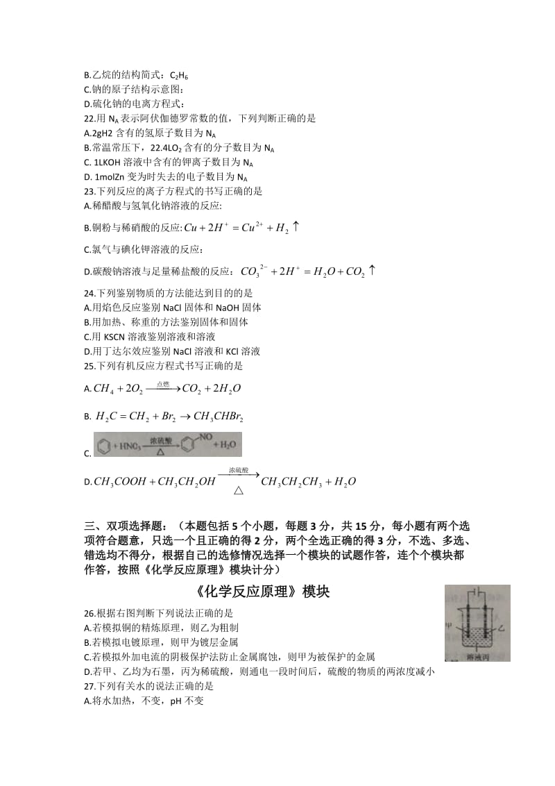 2019-2020年高二上学期期中考试化学试题含答案.doc_第3页