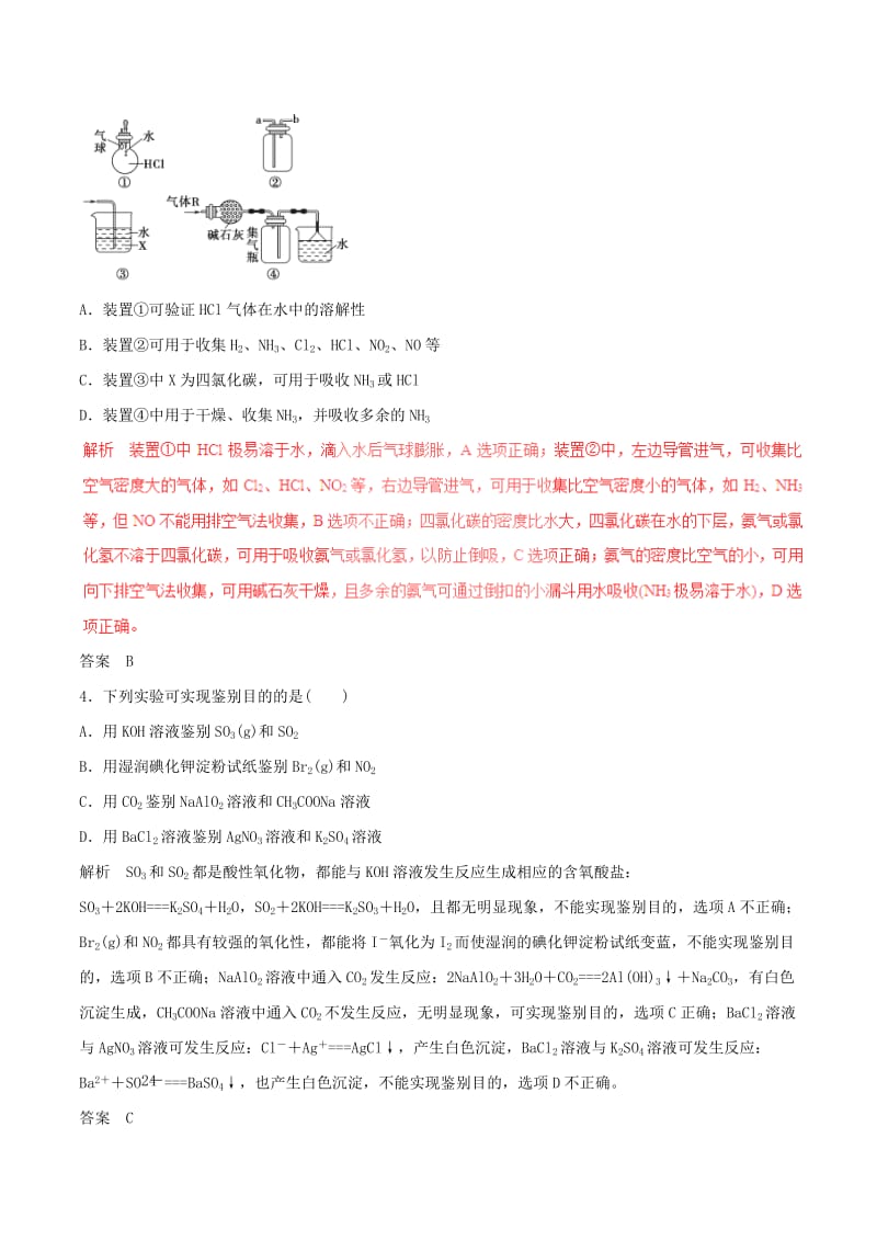 2019-2020年高考化学四海八荒易错集专题14物质的制备分离提纯与检验.doc_第2页