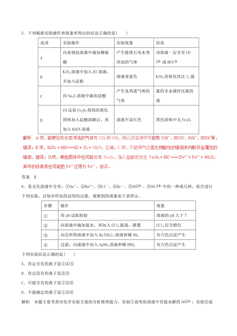 2019-2020年高考化学四海八荒易错集专题14物质的制备分离提纯与检验.doc_第3页