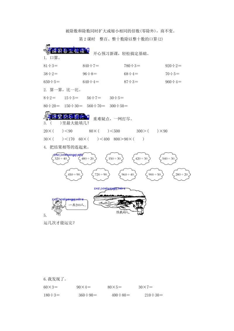 5.2整百、整十数除以整十数的口算(2)练习题及答案.doc_第1页