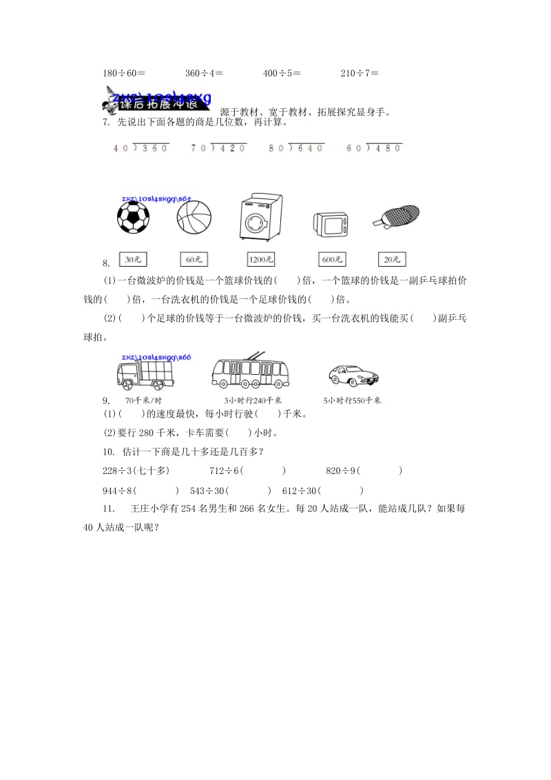 5.2整百、整十数除以整十数的口算(2)练习题及答案.doc_第2页