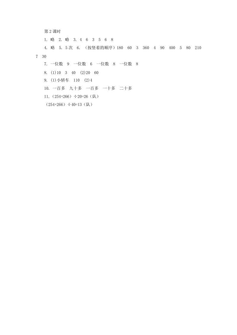 5.2整百、整十数除以整十数的口算(2)练习题及答案.doc_第3页