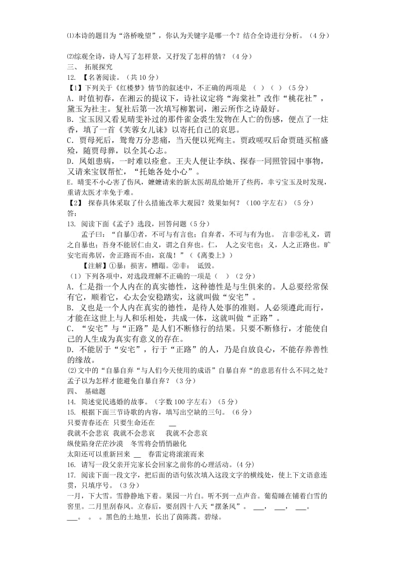 2019-2020年高二上学期语文12月份月考试题含答案解析.doc_第3页