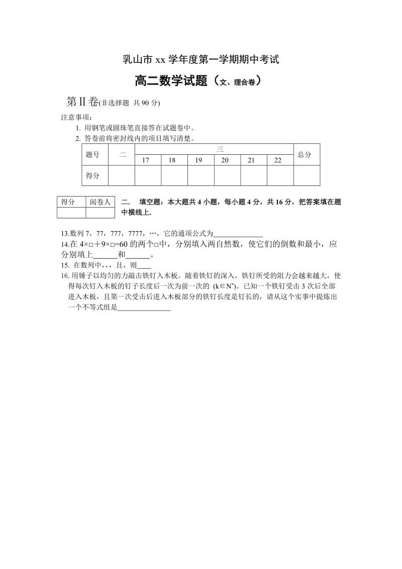 2019-2020年中考试试题（数学文理合卷）.doc_第3页