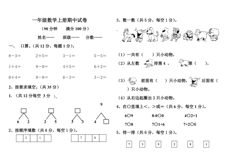 一年级语文和数学上册期中试卷与答案精选.doc_第1页