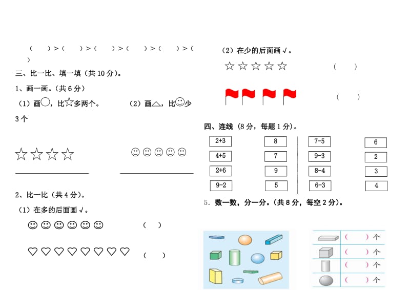 一年级语文和数学上册期中试卷与答案精选.doc_第2页