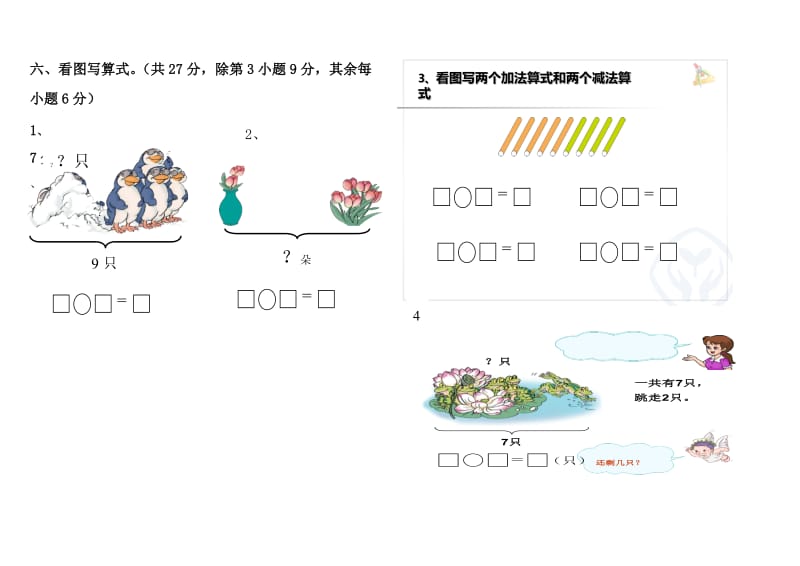 一年级语文和数学上册期中试卷与答案精选.doc_第3页