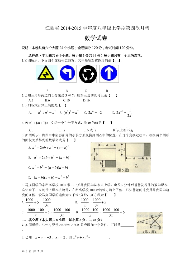 2014-2015学年江西省八年级上第四次月考数学试卷及答案.doc_第1页