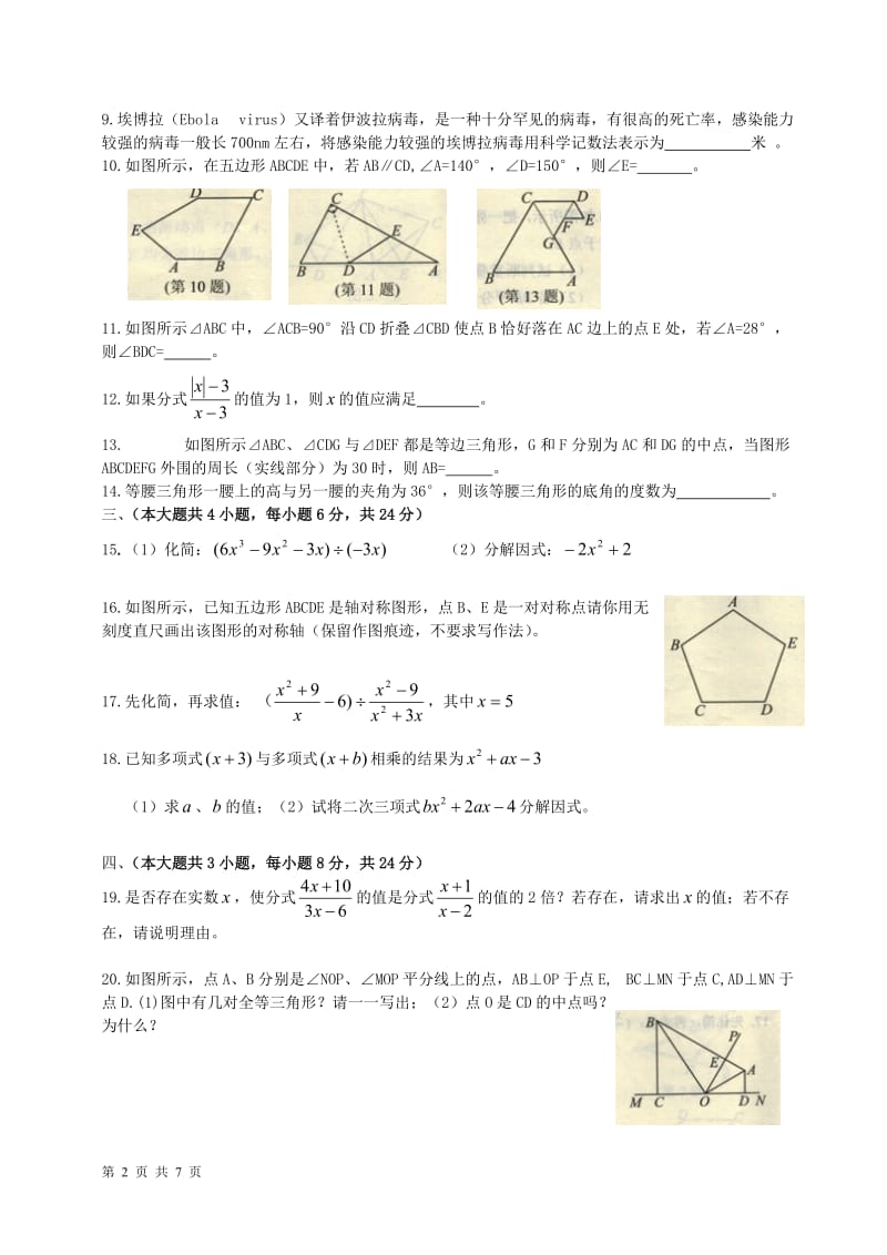 2014-2015学年江西省八年级上第四次月考数学试卷及答案.doc_第2页