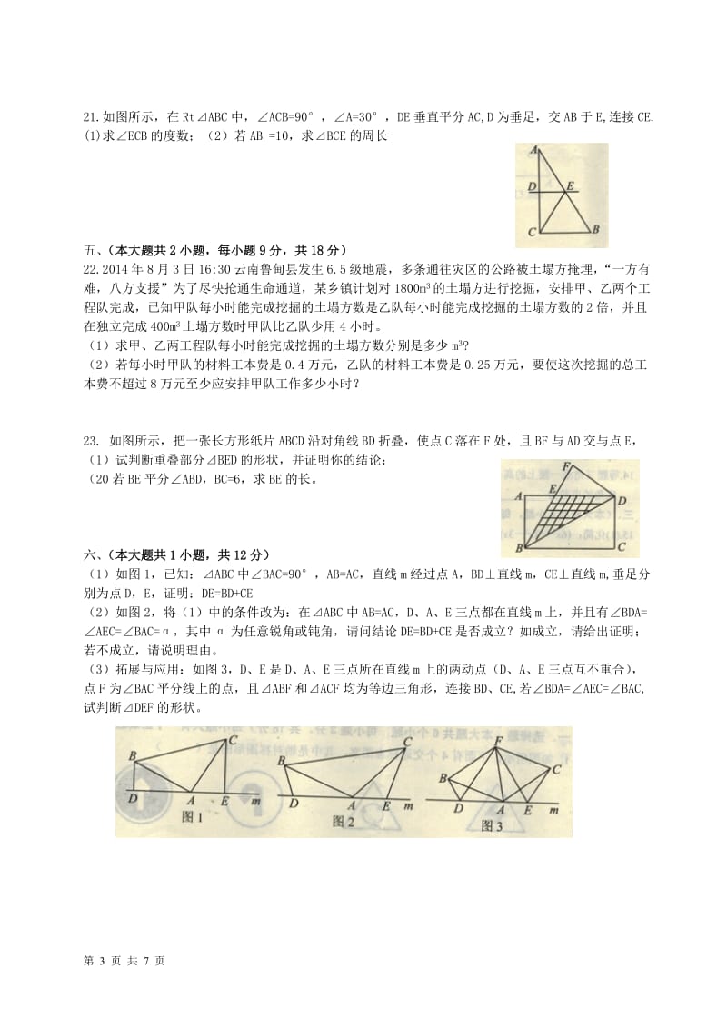 2014-2015学年江西省八年级上第四次月考数学试卷及答案.doc_第3页