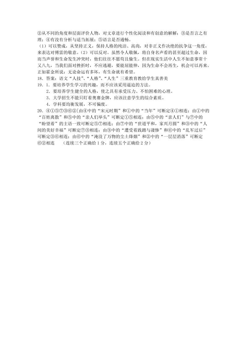 2019-2020年高考语文阅读题精练 干干净净的傅雷.doc_第3页