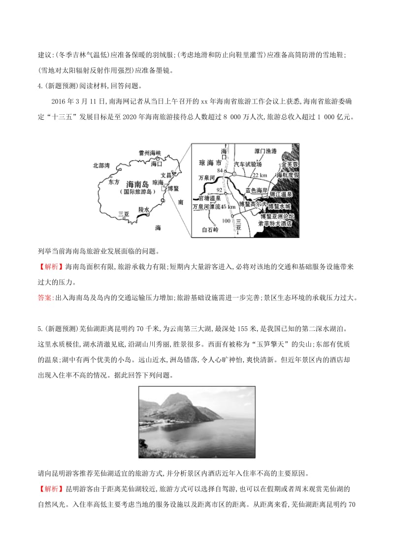 2019-2020年高考地理二轮专题复习专题四第1讲旅游地理试题.doc_第3页