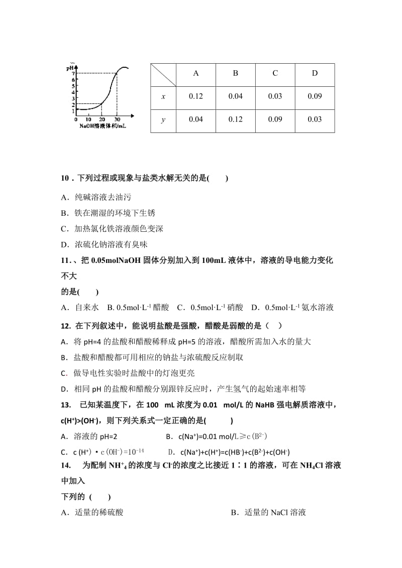 2019-2020年高二11月质量检测化学试题 无答案.doc_第3页