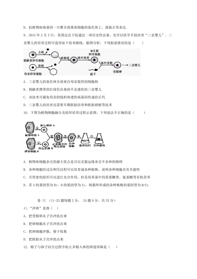 2019-2020年高二生物4月月考试题(VI).doc_第3页