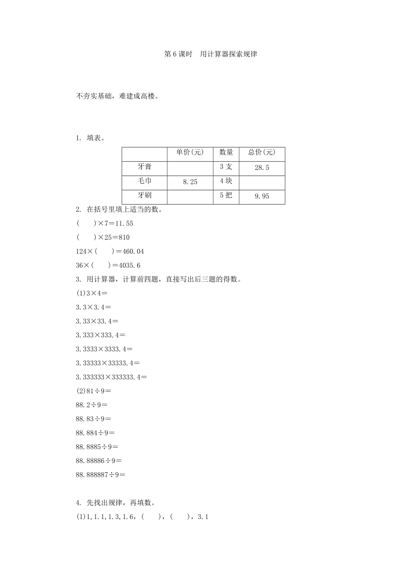 2.6用计算器探索规律练习题及答案.doc_第1页