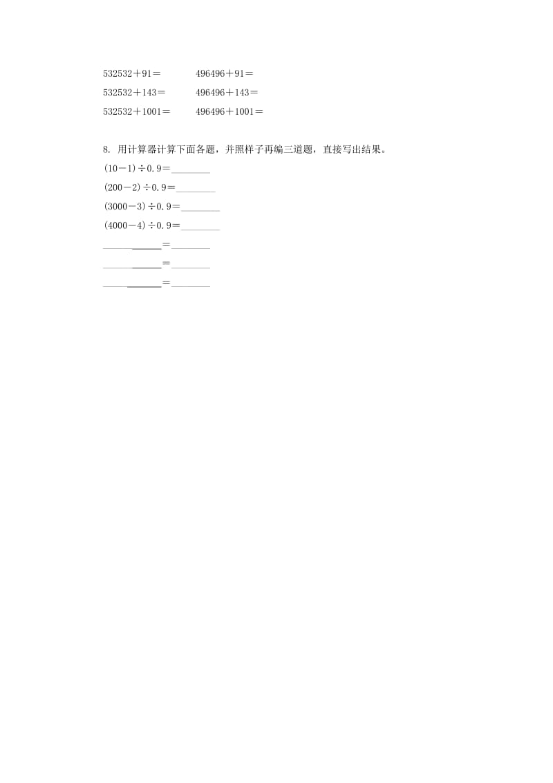 2.6用计算器探索规律练习题及答案.doc_第3页