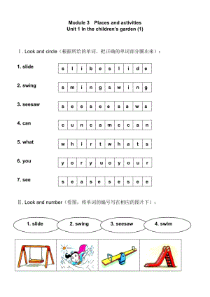 2015年上海版牛津英語(yǔ)二年級(jí)上冊(cè)Module 3 Unit 1練習(xí)題及答案.doc