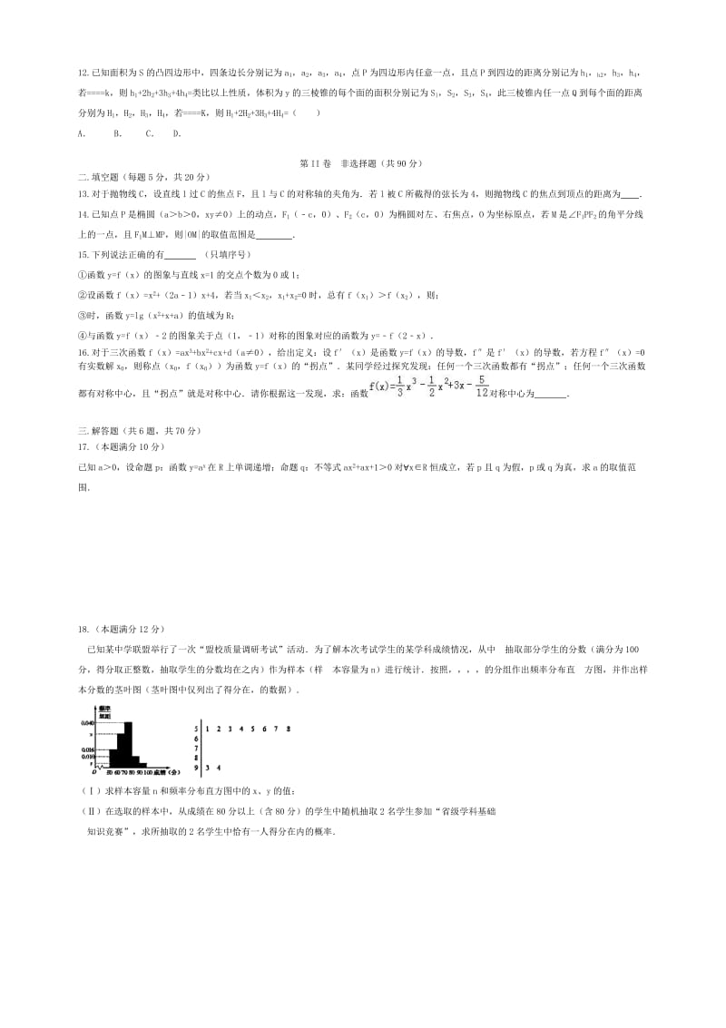 2019-2020年高二数学下学期第一次月考试题文科实验班.doc_第2页