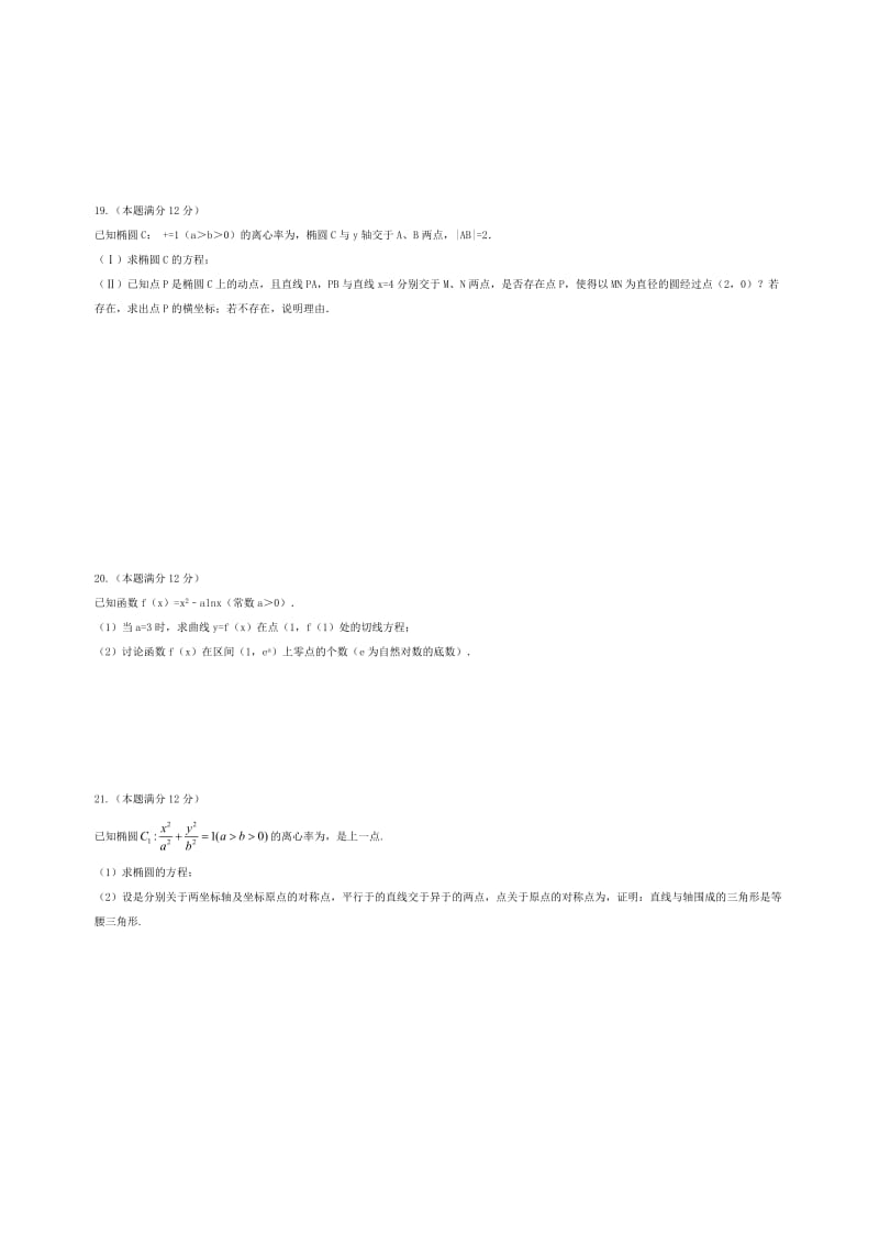 2019-2020年高二数学下学期第一次月考试题文科实验班.doc_第3页