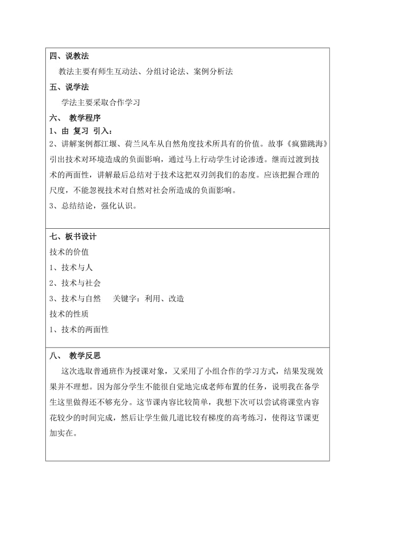 2019-2020年高二通用技术 第3周技术的价值及两面性公开课说课稿.doc_第2页