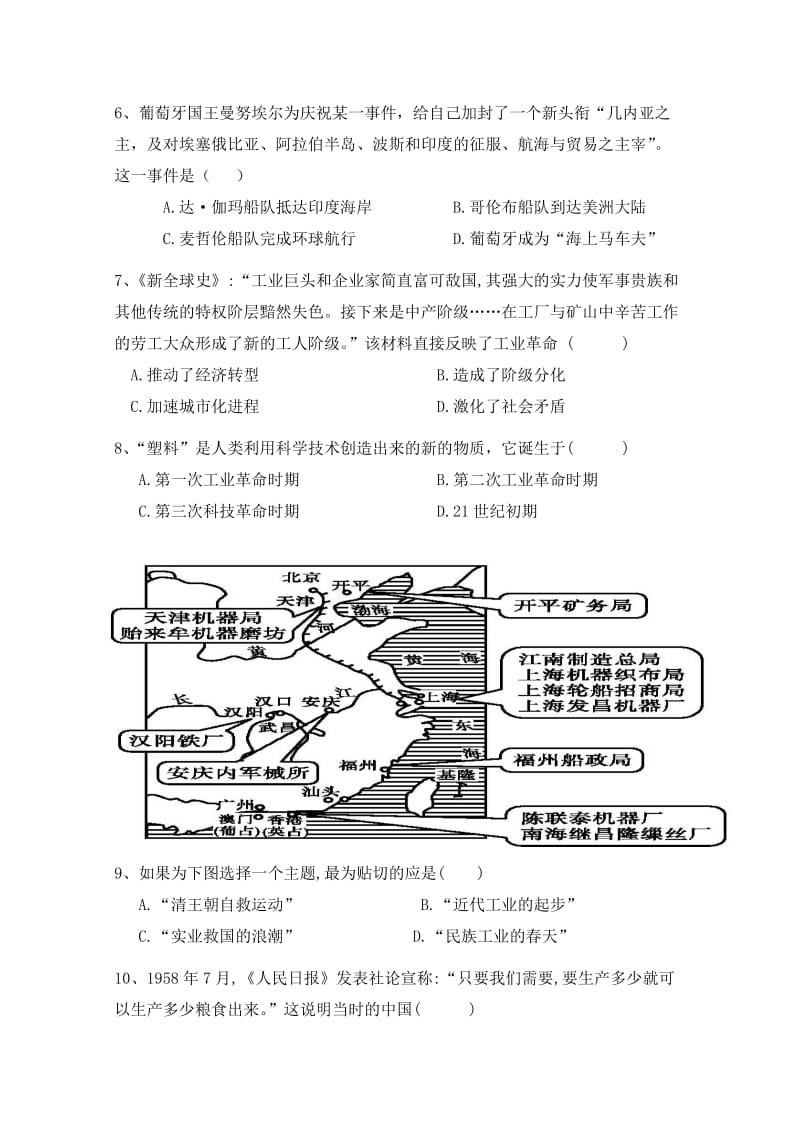 2019-2020年高一下学期期末考试历史试题（文科班） 含答案.doc_第2页