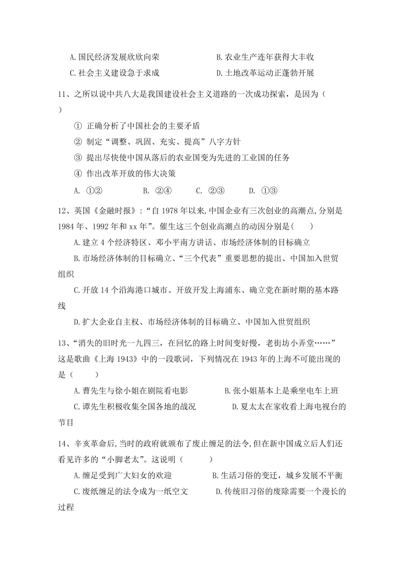 2019-2020年高一下学期期末考试历史试题（文科班） 含答案.doc_第3页