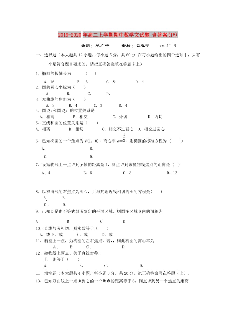 2019-2020年高二上学期期中数学文试题 含答案(IV).doc_第1页