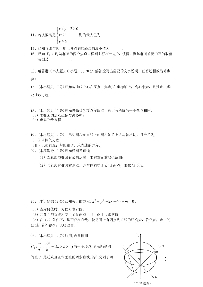 2019-2020年高二上学期期中数学文试题 含答案(IV).doc_第2页