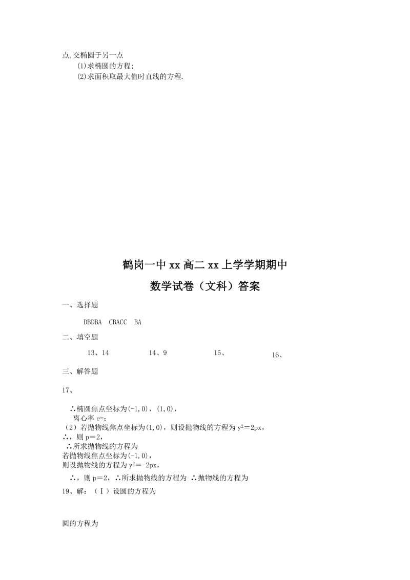 2019-2020年高二上学期期中数学文试题 含答案(IV).doc_第3页