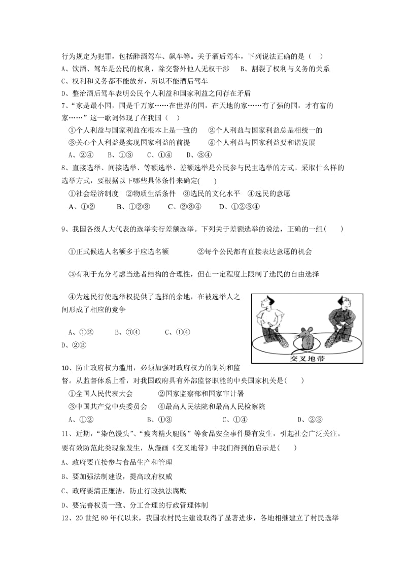 2019-2020年高一下学期第二次质量检测（期中）政治试题含答案.doc_第2页