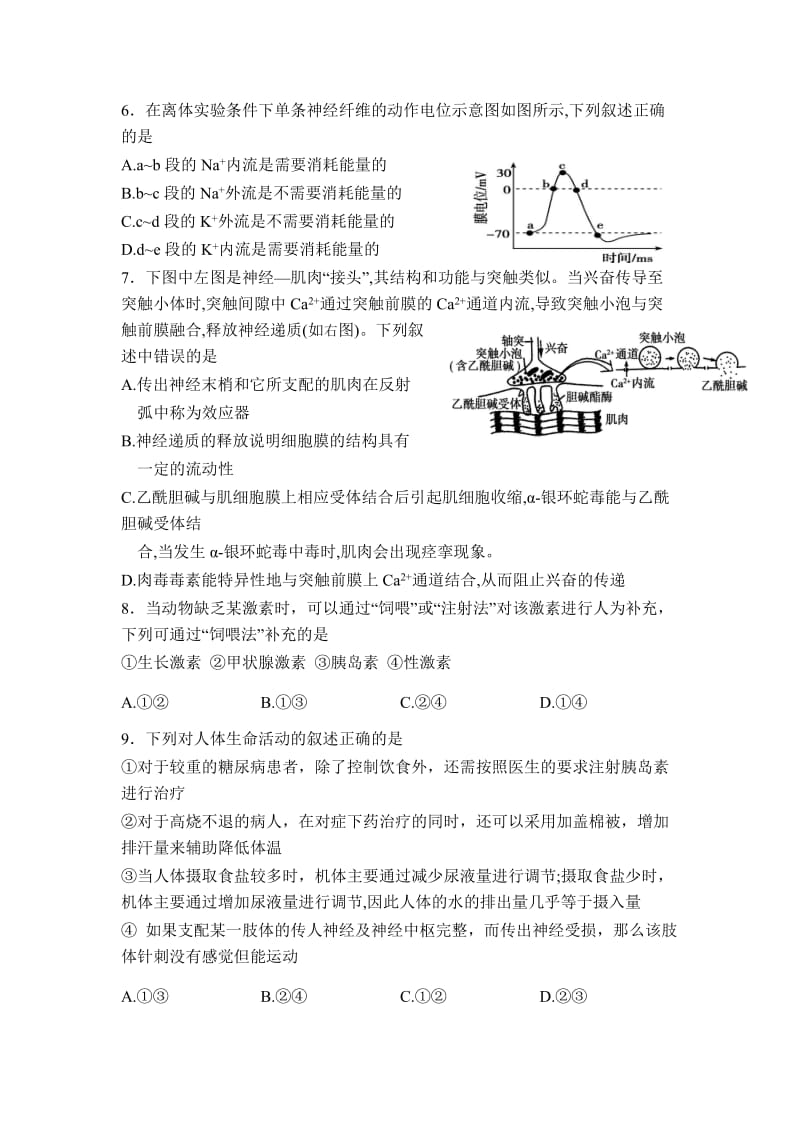 2019-2020年高二上学期第二次月考生物试题 含答案(IV).doc_第2页