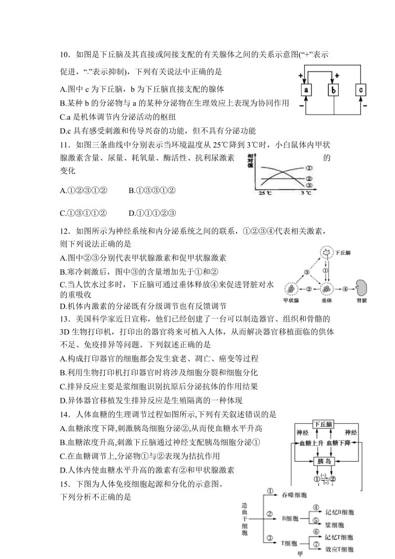 2019-2020年高二上学期第二次月考生物试题 含答案(IV).doc_第3页