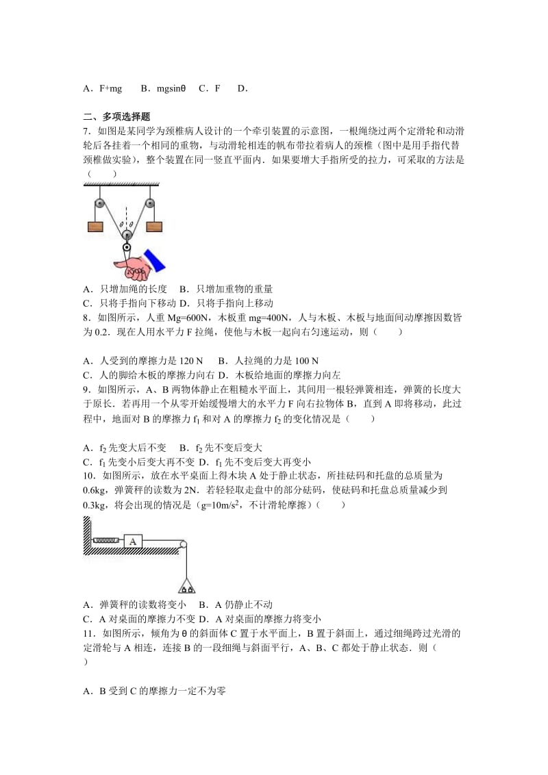 2019-2020年高一上学期期末物理复习卷（2）含解析.doc_第2页