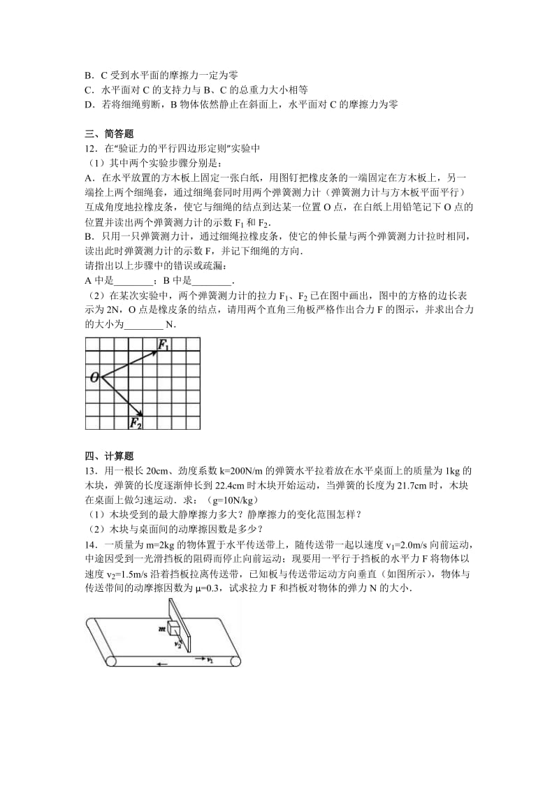 2019-2020年高一上学期期末物理复习卷（2）含解析.doc_第3页