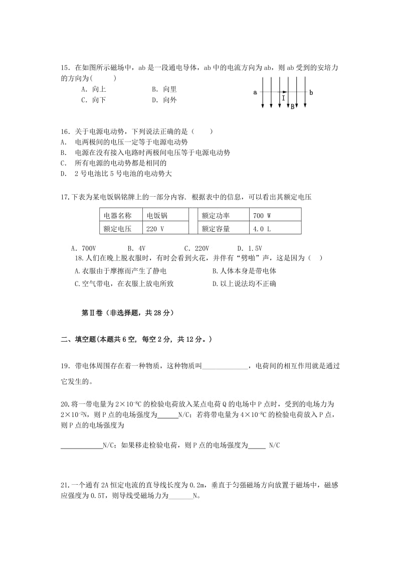 2019-2020年高二物理上学期期中试题 文（无答案）(III).doc_第3页