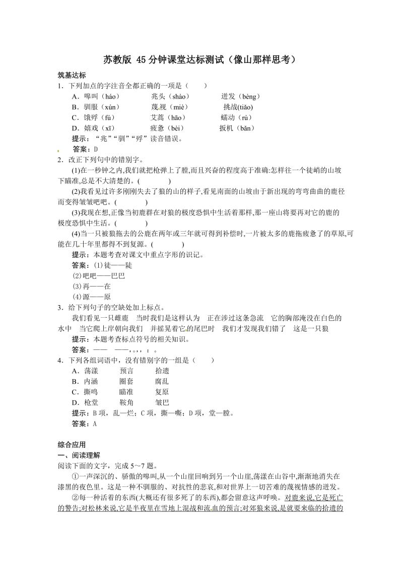 4.6像山那样思考练习题及答案解析.doc_第1页