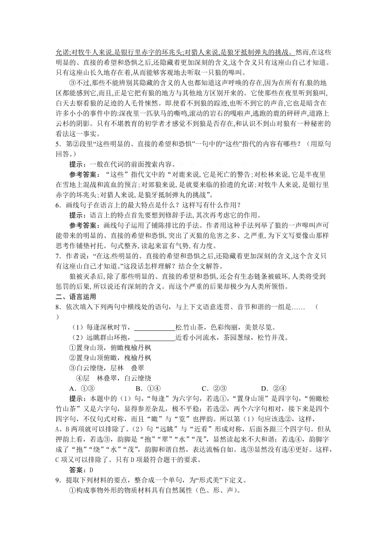 4.6像山那样思考练习题及答案解析.doc_第2页