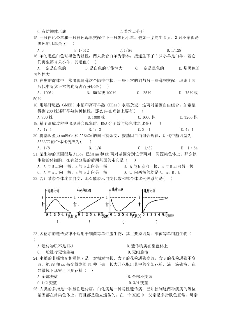 2019-2020年高一4月阶段性检测生物试题 缺答案.doc_第2页