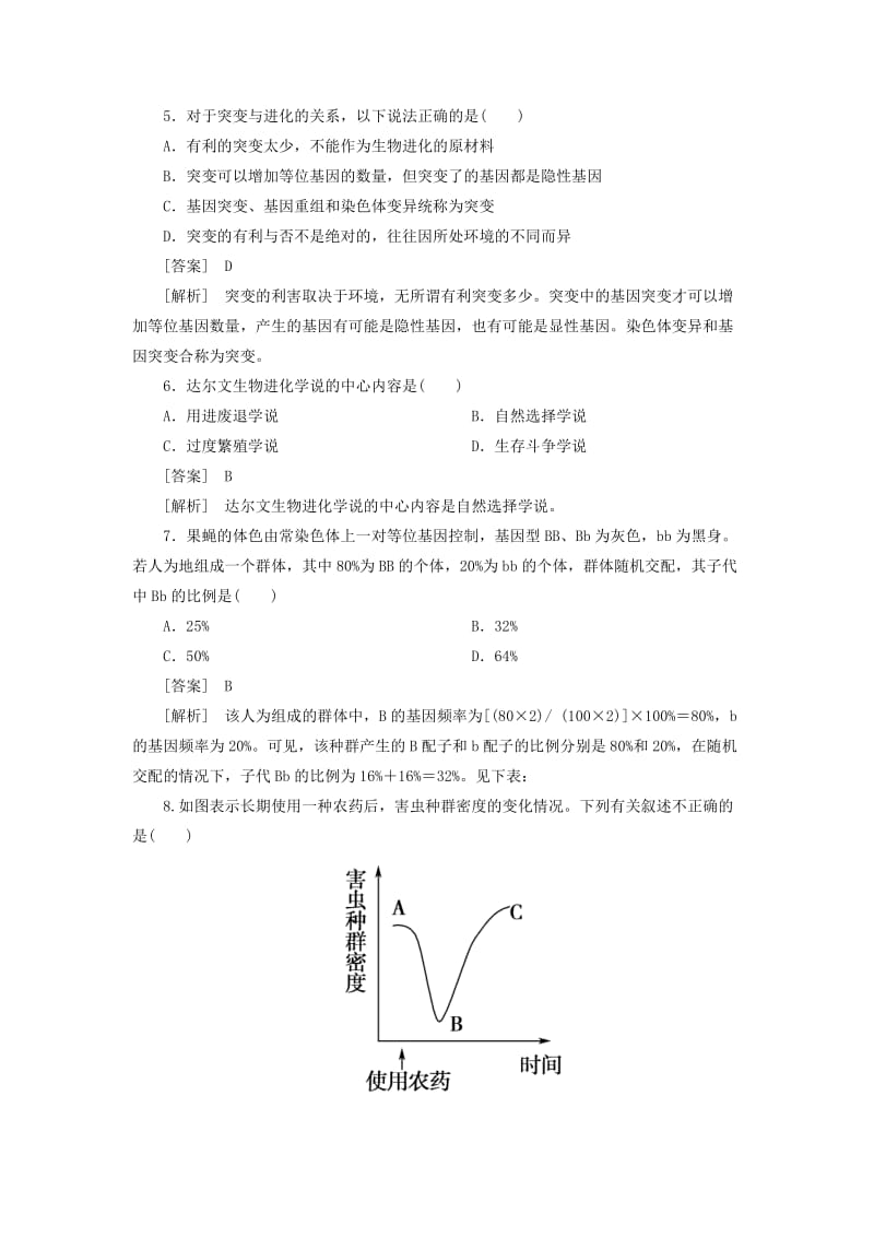 2019-2020年高中生物 第7章 现代生物进化理论单元综合检测题 新人教版必修2.doc_第2页