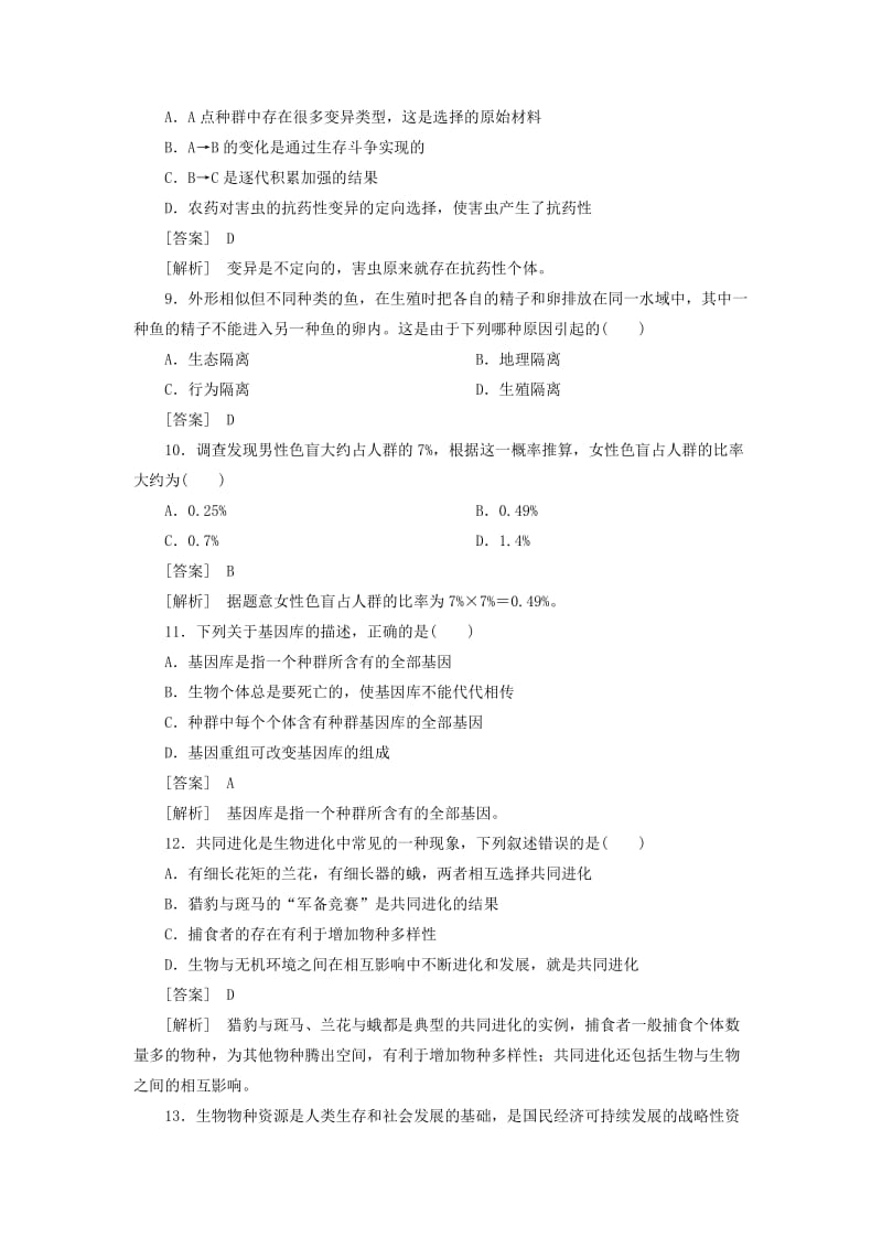 2019-2020年高中生物 第7章 现代生物进化理论单元综合检测题 新人教版必修2.doc_第3页